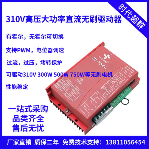 时代超群无刷电机驱动器310V高压