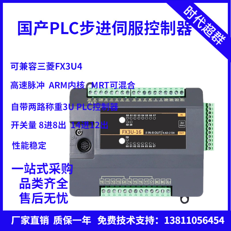 国产PLC控制器可兼容三菱FX3UARM内核MRT可混合高速脉冲伺服步进