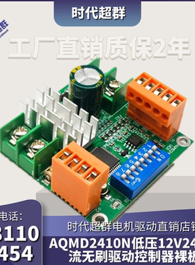 AQMD2410N低压12V24V直流无刷驱动控制器裸板调速器可485通讯控制