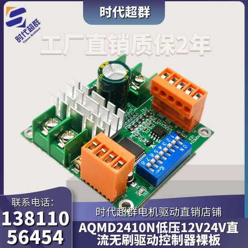 aqmd2410n低压直流无刷驱动