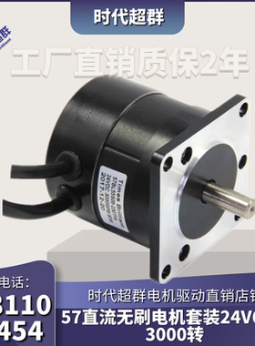 57直流无刷电机套装24V60W3000转含驱动器板无刷电机驱动器带霍尔