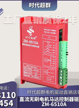 新款24/36/48/60V直流无刷电机马达控制器驱动器ZM-6510A时代超群