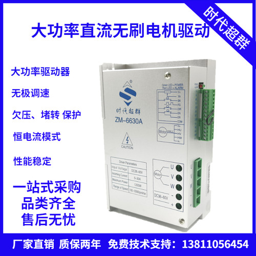 ZM-6630A直流无刷电机驱动器大功率控制器可驱动1KW1.5KW无刷电机