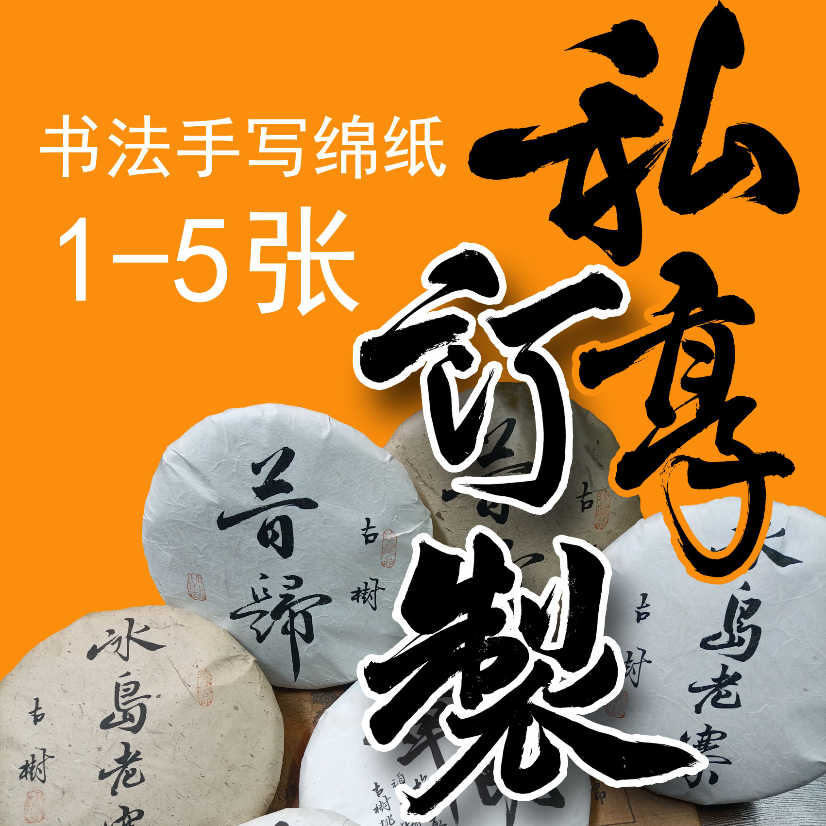 书法与茶彼此交融，彼此成就