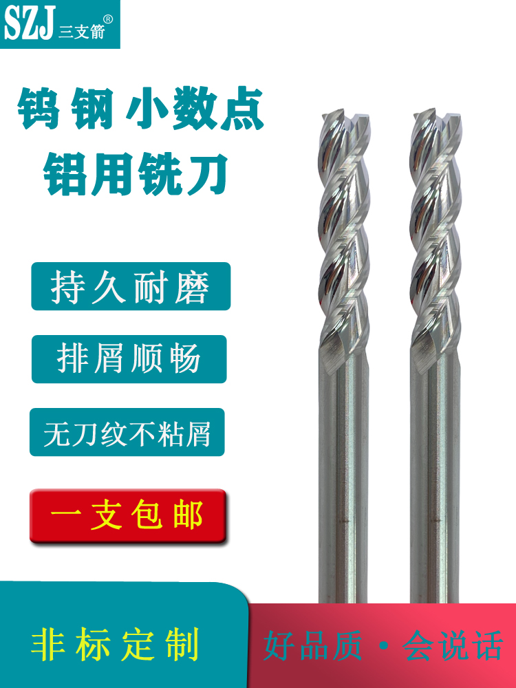 小数点铝用刀铣刀铣刀三支箭钨钢
