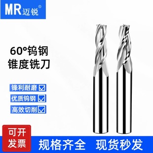 钨钢锥度铣刀铝用斜度刀合金螺旋CNC刀具单边角度0.5度 1°2度3度