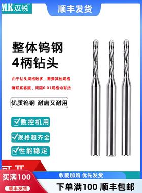 钨钢钻头麻花钻咀4柄D4合金右钻D2.31 2.42 3.56 3.01 3.99 2.51