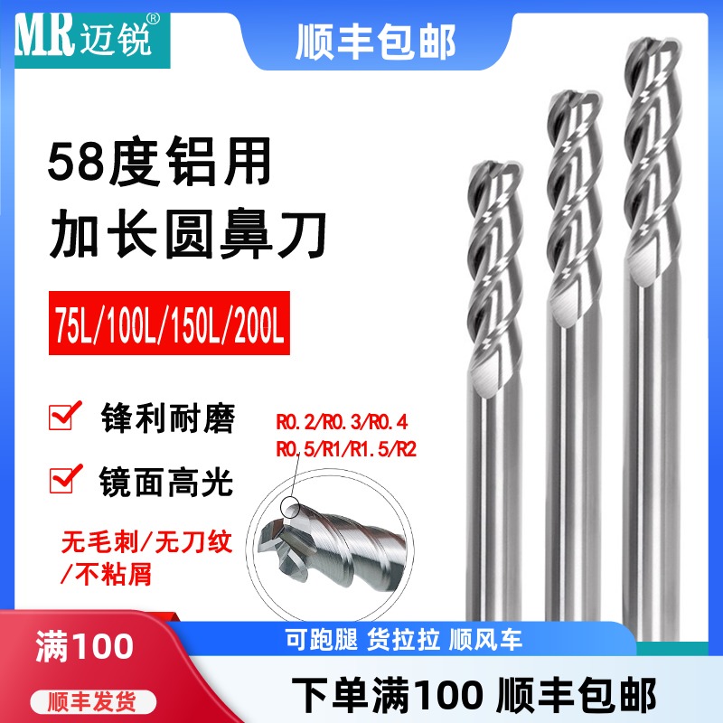 加长铣刀镜面高光铝用铣刀圆鼻刀