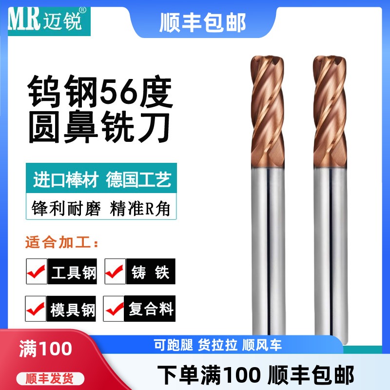 工艺稳定抗震耐磨铣刀钨钢圆鼻刀