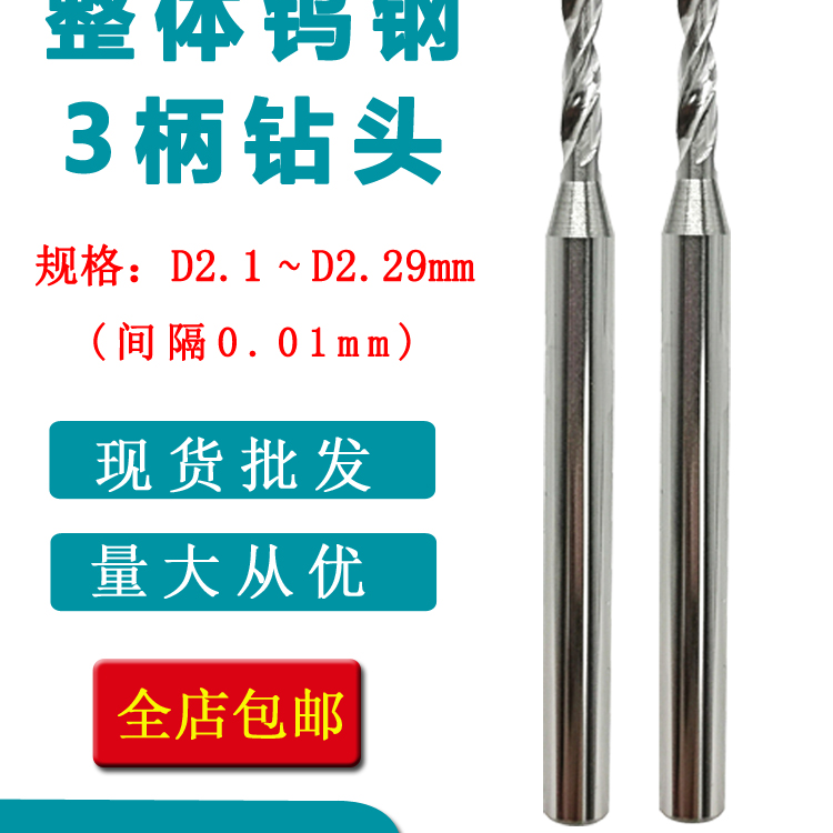 3mm柄钨钢钻头数控大柄硬质合金麻花钻快速钻头2.1 2.12 钻咀右钻