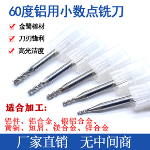 4.8 1.6 7.9 6.4 1.65 钨钢小数点铣刀铝用非标1.05 3.15 2.35