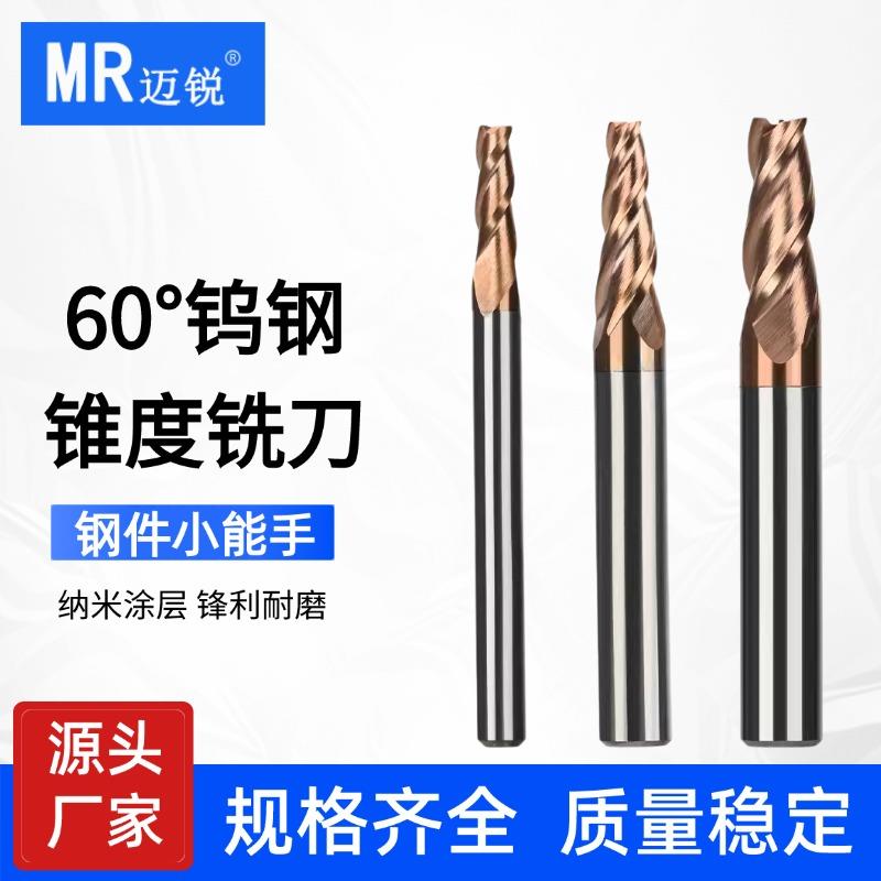 钨钢锥度铣刀斜度刀10°15°20度
