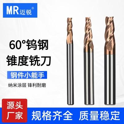 钨钢锥度铣刀斜度刀10°15°20度