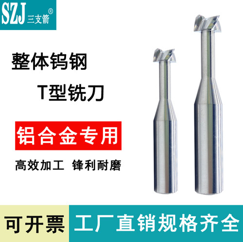 T型立铣刀立铣刀三支箭钨钢