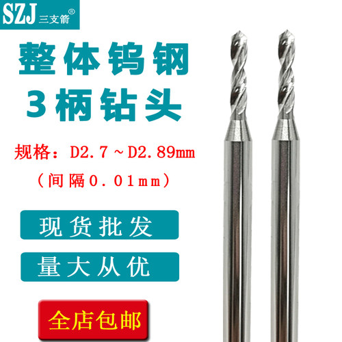 三支箭钨钢合金快速钻头耐磨