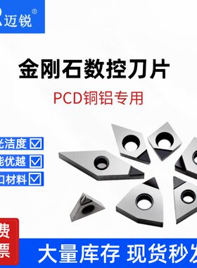 PCD金刚石铝用高光刀片