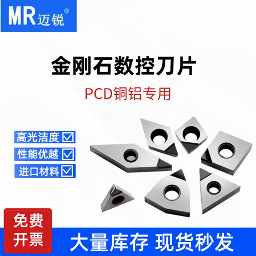 pcd刀片金刚石钻石刀头高光铝用刀片数控车床宝石刀具切断车刀粒