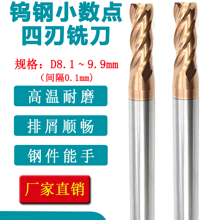 三支箭钨钢合金铣刀小数点