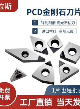 铝用PCD轮毂拉丝刀粒VCGT VBGT110302 160402高光R0.1刀尖去刀纹