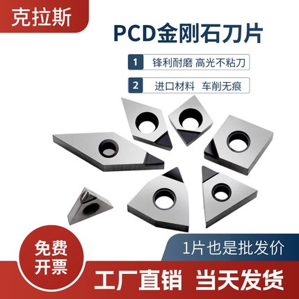 铝用PCD轮毂拉丝刀粒VCGT VBGT110302 160402高光R0.1刀尖去刀纹