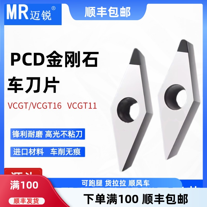 铝用PCD轮毂拉丝刀粒VCGT VBGT110302 160402高光R0.1刀尖去刀纹