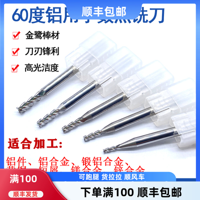 钨钢小数点铝用铣刀锋利耐磨