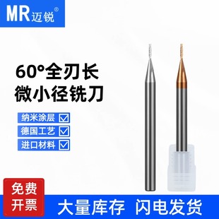钨钢全刃长微小径铣刀小径平刀D0.3/0.4/0.5/0.6/0.7/0.8/加长刃