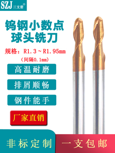 r1.95 R1.65 R1.35 R1.55 r1.75 R1.45 钨钢铣刀小数点球刀r1.85