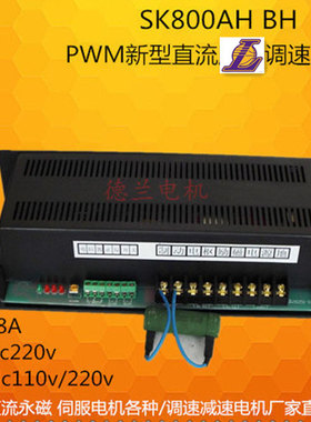 PWM新款直流SK800ah800BH 8A入220v出110v220v电机调速器x220电源