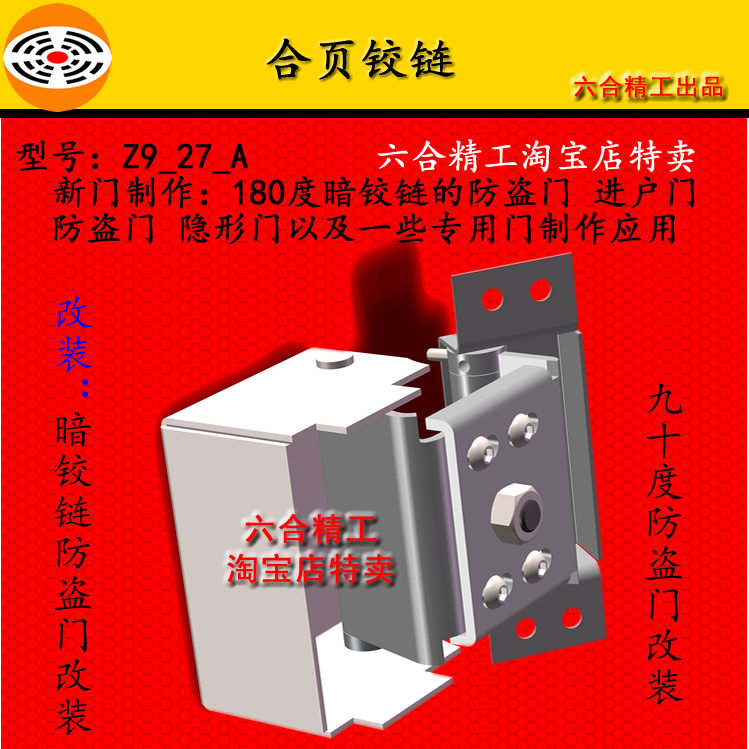 防盗门180度暗合页群升 金大 星月神暗铰链改装 干挂隐形门铰链
