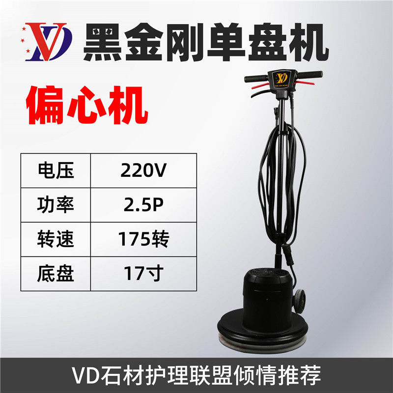 偏心单盘机，石材保养减阻不累人