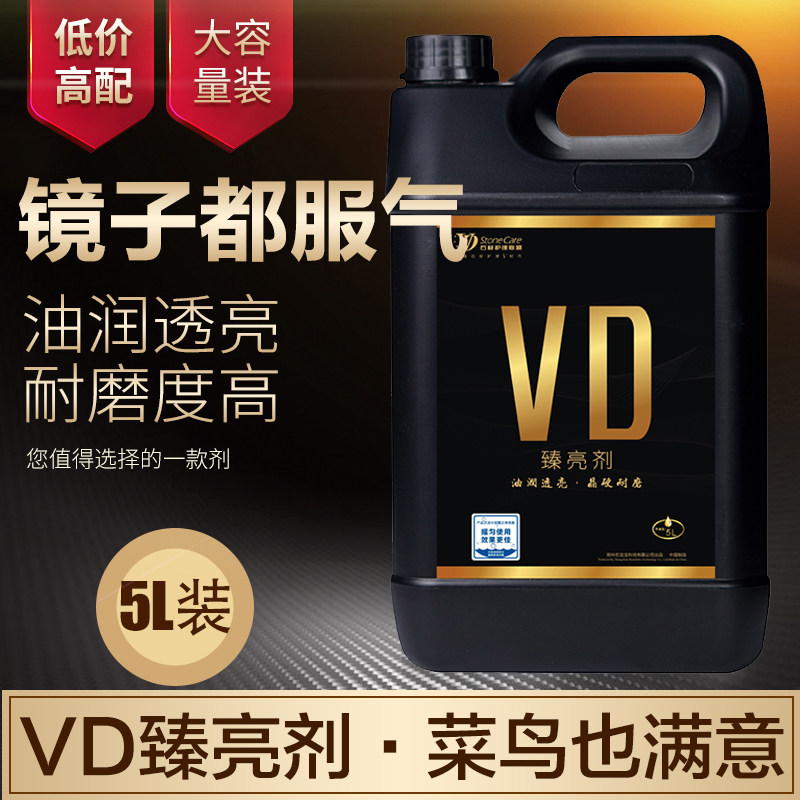 VD臻亮剂真亮石材结晶面硬大理石云石护理保养镜面养护抛光液油蜡