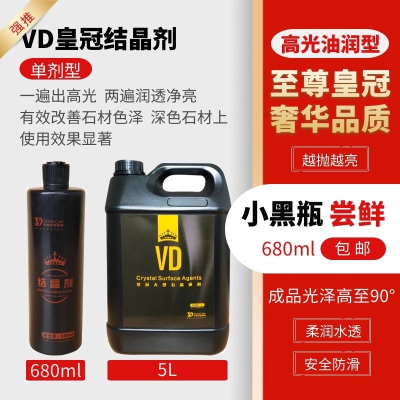 VD皇冠石材保养结晶黑色