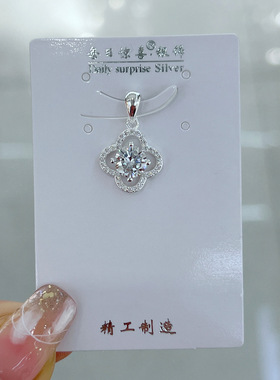 每日惊喜足银990四叶草锆石吊坠轻奢款气质百搭礼物