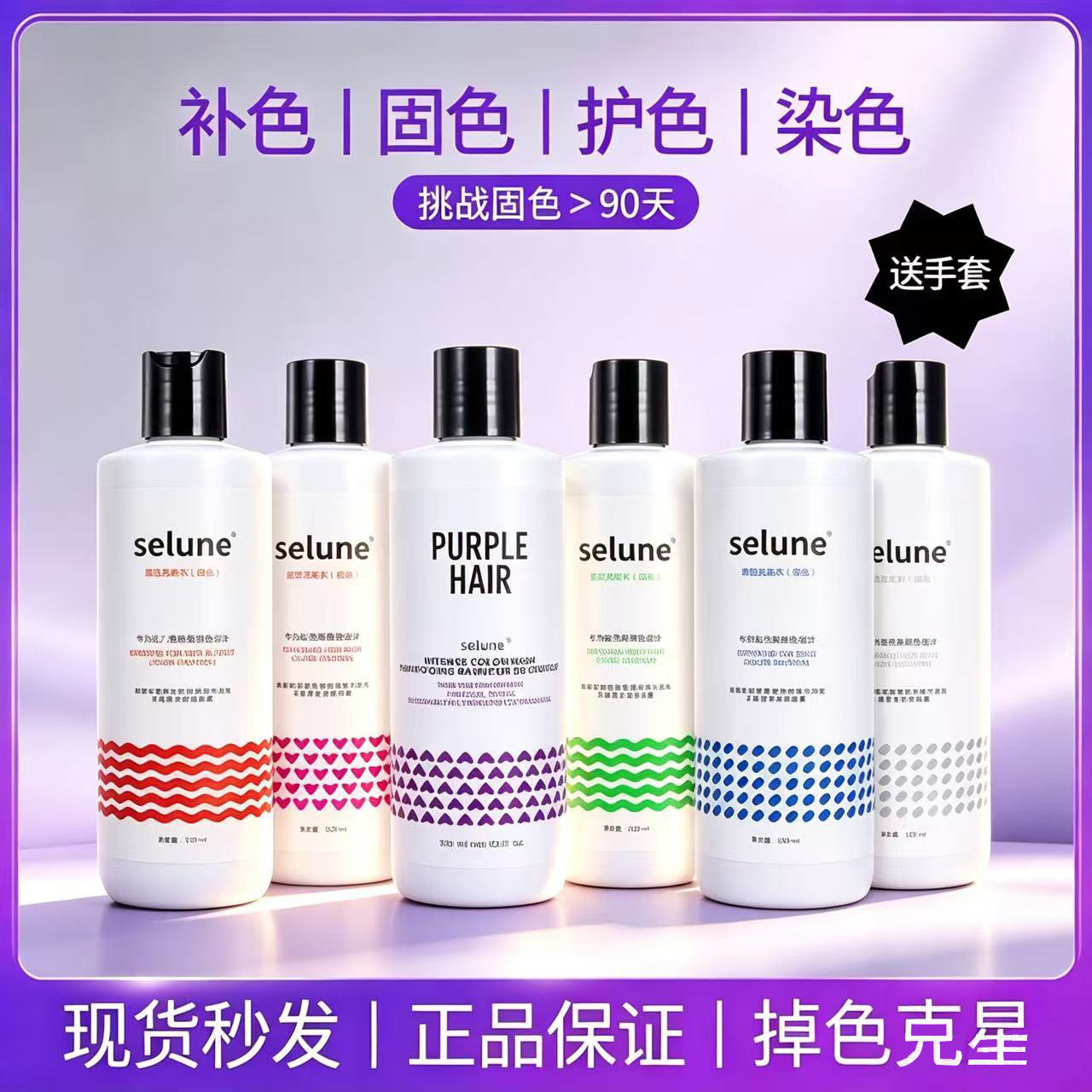selune固色洗发水漂染后补色护色锁色专用灰色蓝色红色粉色紫色绿