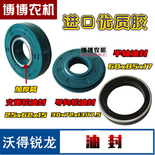 沃得锐龙油封半轴收割机配件