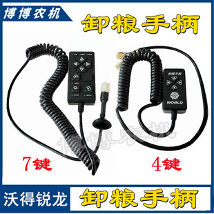 沃得锐龙收割机配件卸粮手柄卸粮电子按键开关面板高炮旋转电机