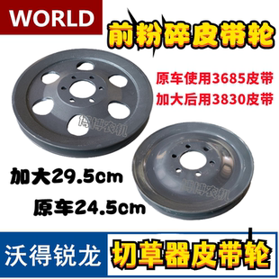 3685 沃得銳龍收割機配件前粉碎機皮帶盤3280 3830切草器皮帶輪