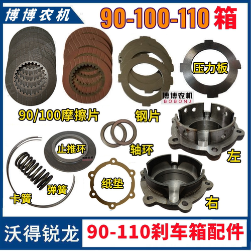 沃得锐龙90变速箱转向摩擦片钢板