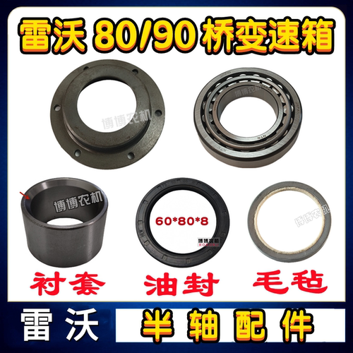 福田雷沃收割机配件65/80/90桥变速箱半轴油封衬套轴承半轴盖