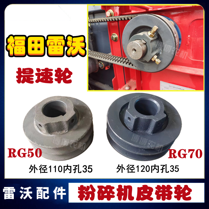 福田雷沃粉碎机皮带轮