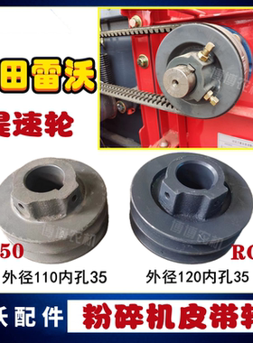 福田雷沃收割机配件粉碎机皮带轮RG50/70粉碎机提速轮改装加速
