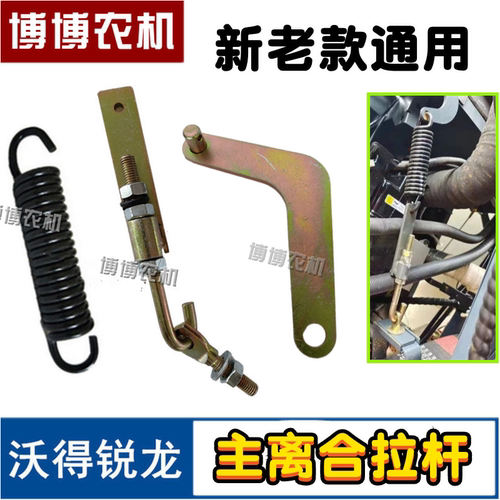 锐龙工作离合器拉杆总成