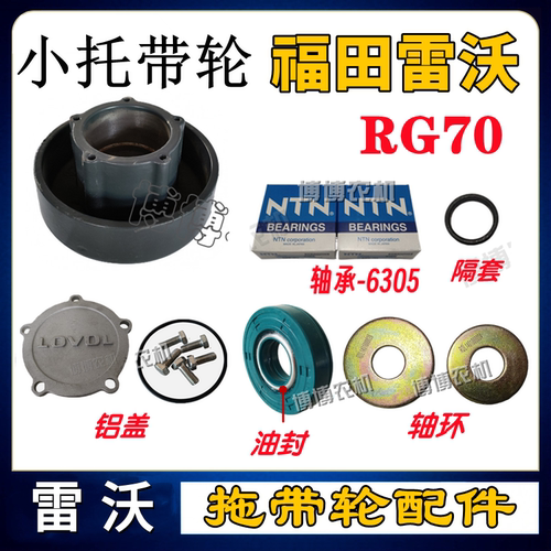 雷沃收割机配件RG70托带轮