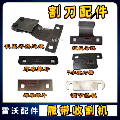 福田雷沃割刀压刃器摩擦片