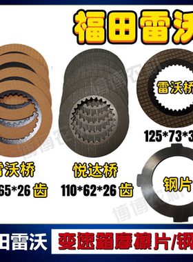 变速箱转向摩擦片钢片