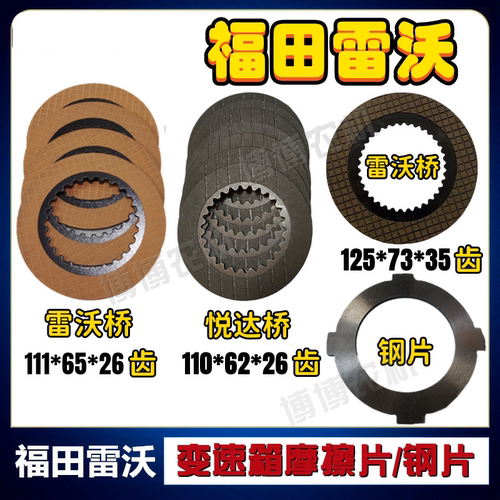 变速箱转向摩擦片钢片