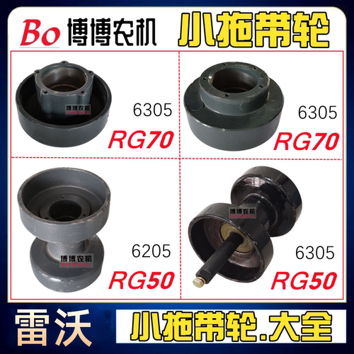 福田雷收割机沃托带轮