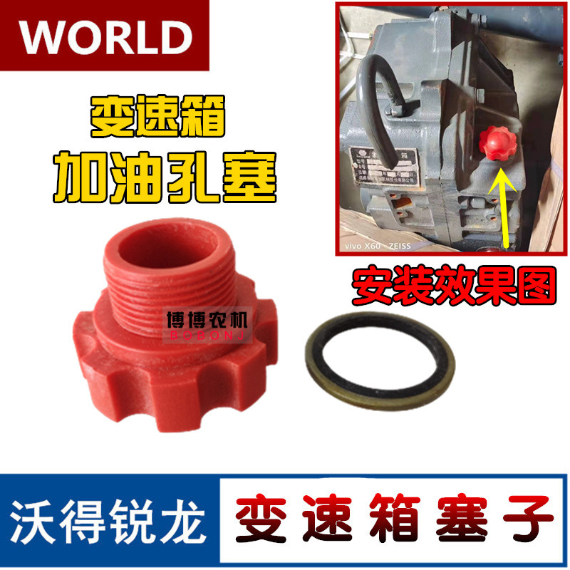 沃得收割机配件变速箱加油螺丝