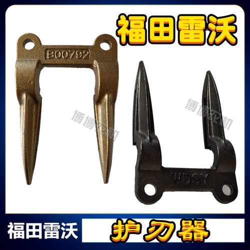福田雷沃收割机护刀器